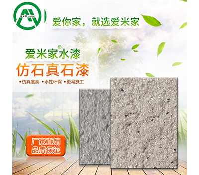 贛州真石漆廠家真石漆效果的好壞取決于什么？